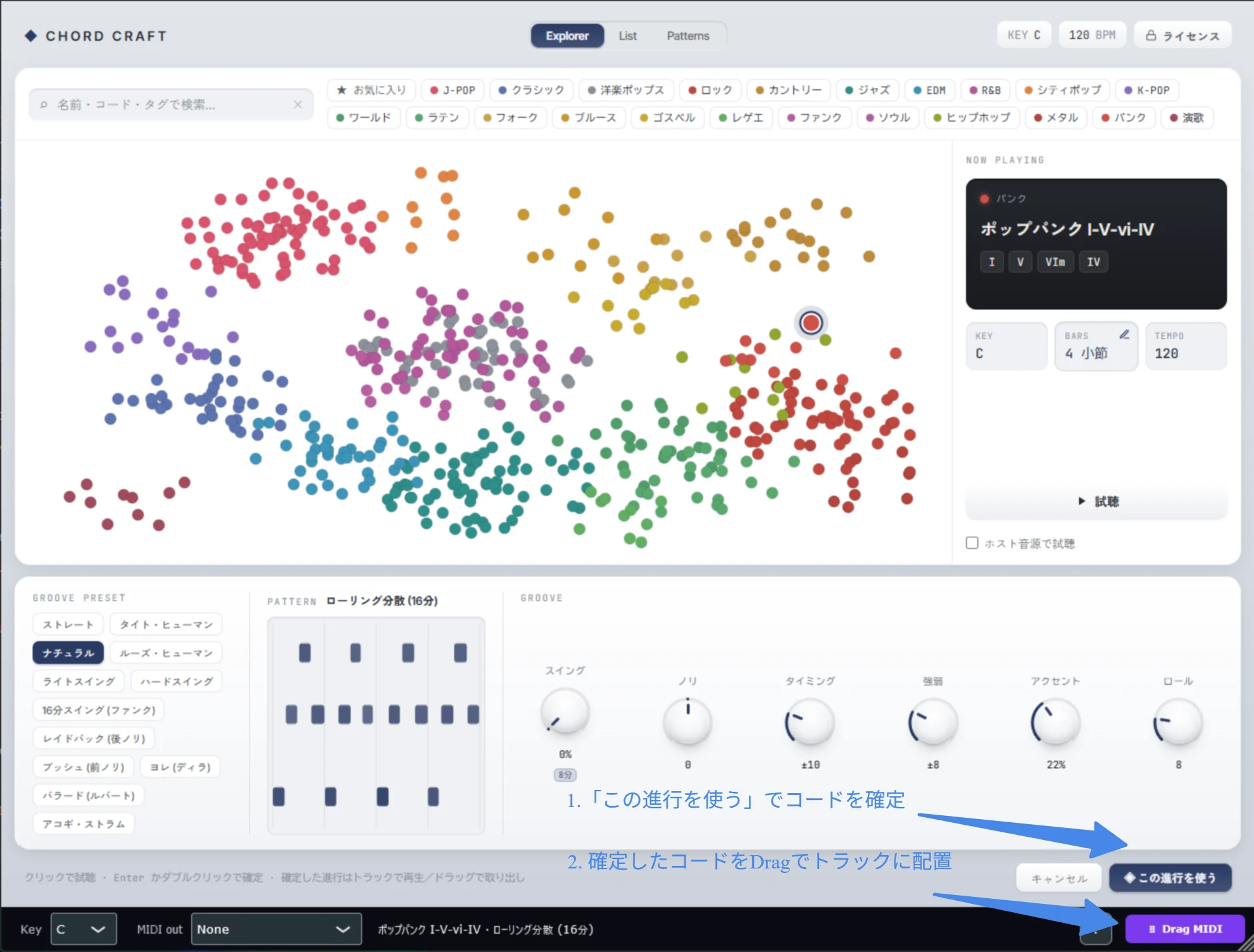 Chord Craft の画面。右下の「この進行を使う」でコードを確定し、下部の「Drag MIDI」をトラックへドラッグして配置する操作の説明。