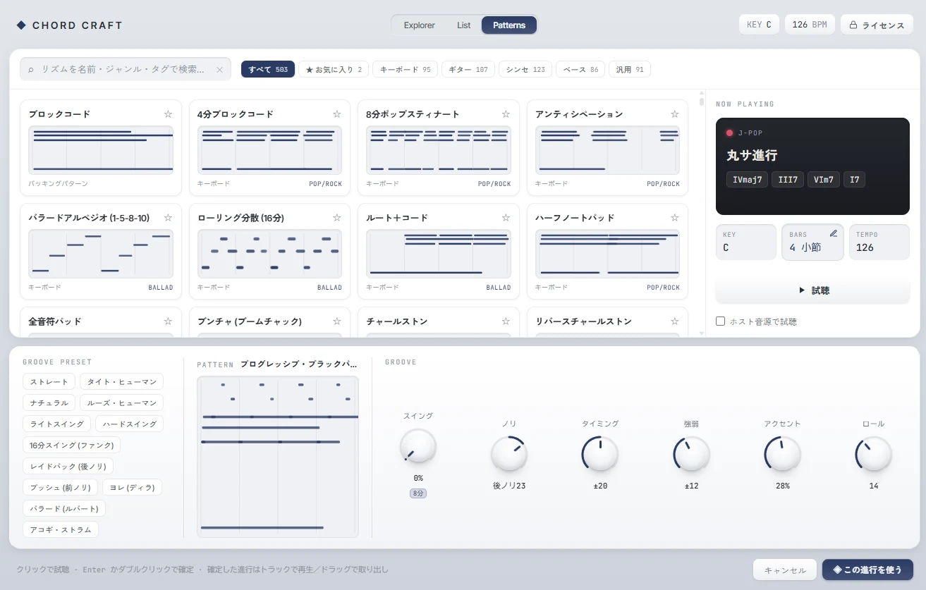 Chord Craft の Patterns 画面。500以上のリズムパターンがカードで並び、カテゴリ別の件数とともに一覧できる。
